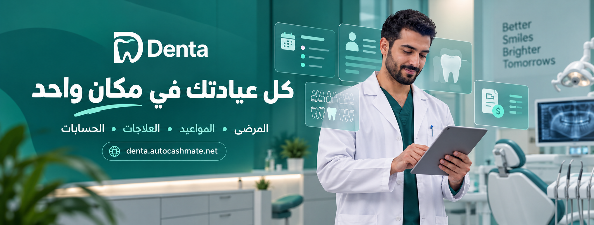 Denta dental clinic system