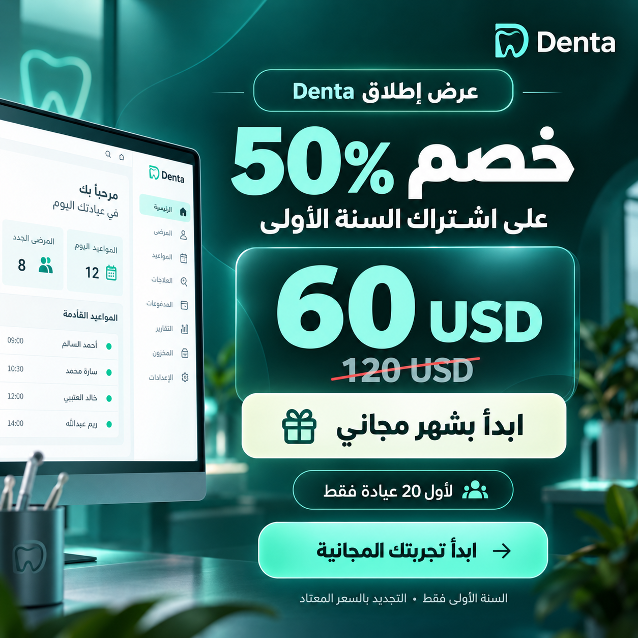 Denta launch offer — 50% off first year